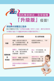 香港儿童疫苗
