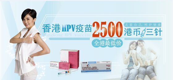 贺新春、送好礼：美亚预约网特惠不停，香港接种HPV疫苗三针仅需2500港币！