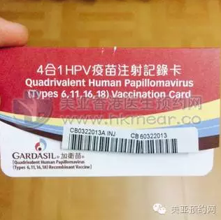 赴港接种HPV疫苗