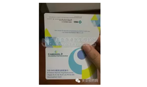 香港HPV疫苗体验之旅