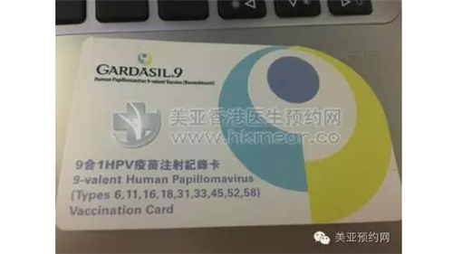 第一次去香港打HPV疫苗