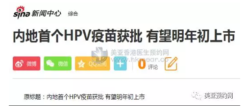 赴港接种HPV疫苗
