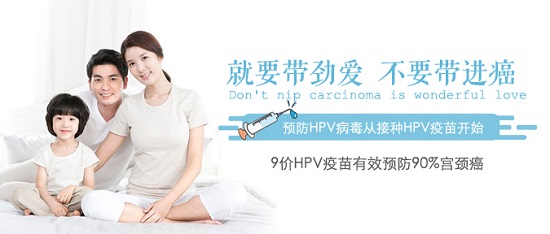 怎样预约九价HPV疫苗 怎样预约九价HPV疫苗