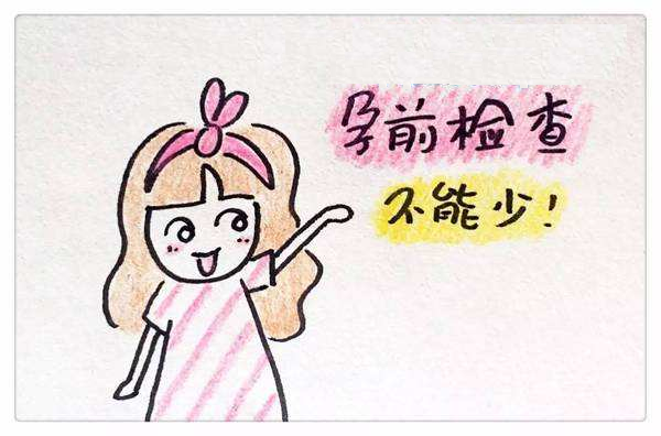 重要的产检